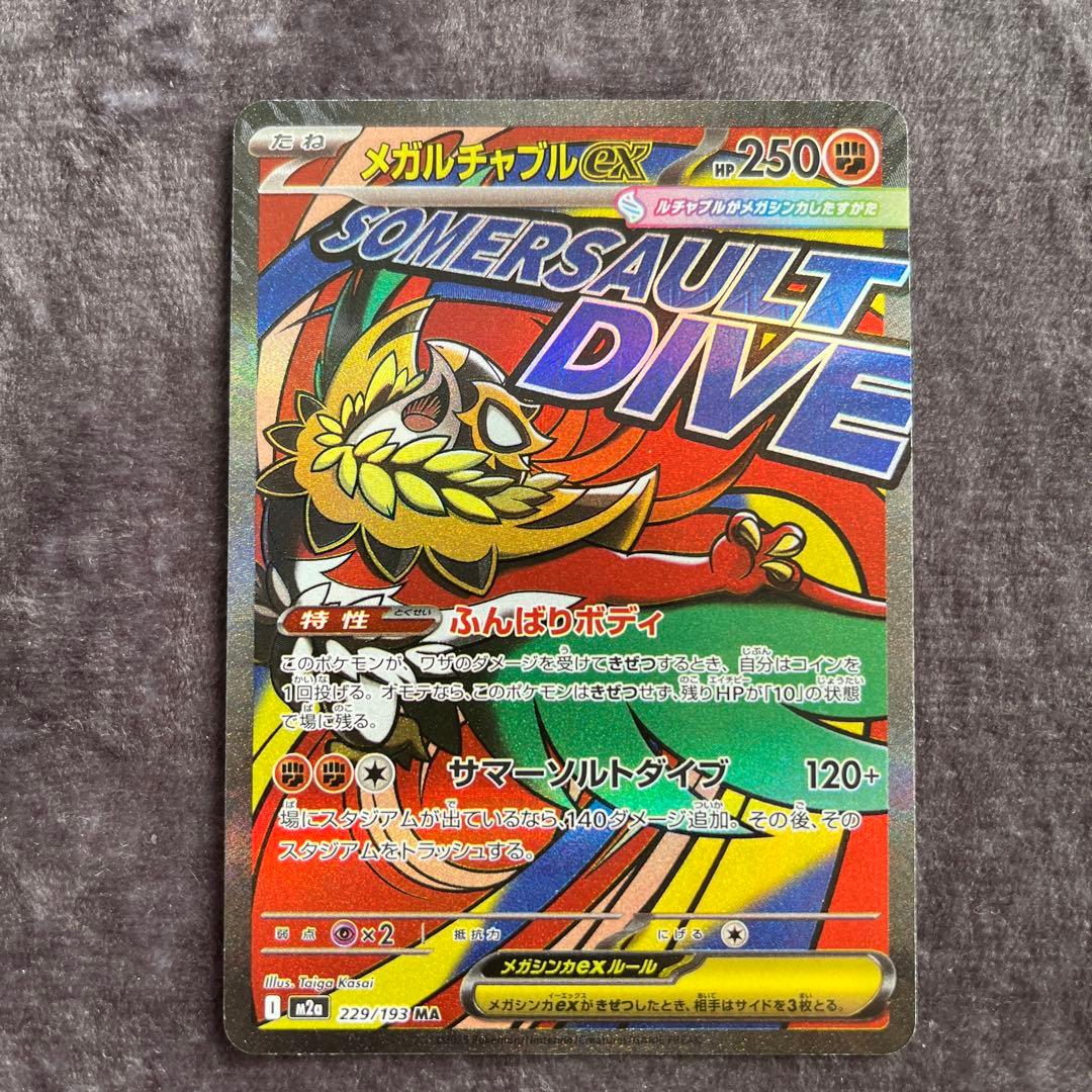 ポケモンカードゲーム chinatu