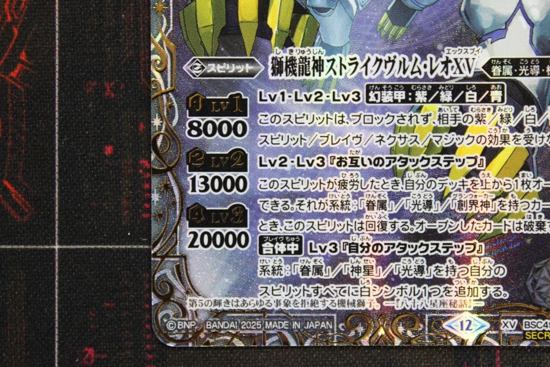 獅機龍神ストライクヴルム レオ XV 星座SECRET 39-EY0130-04