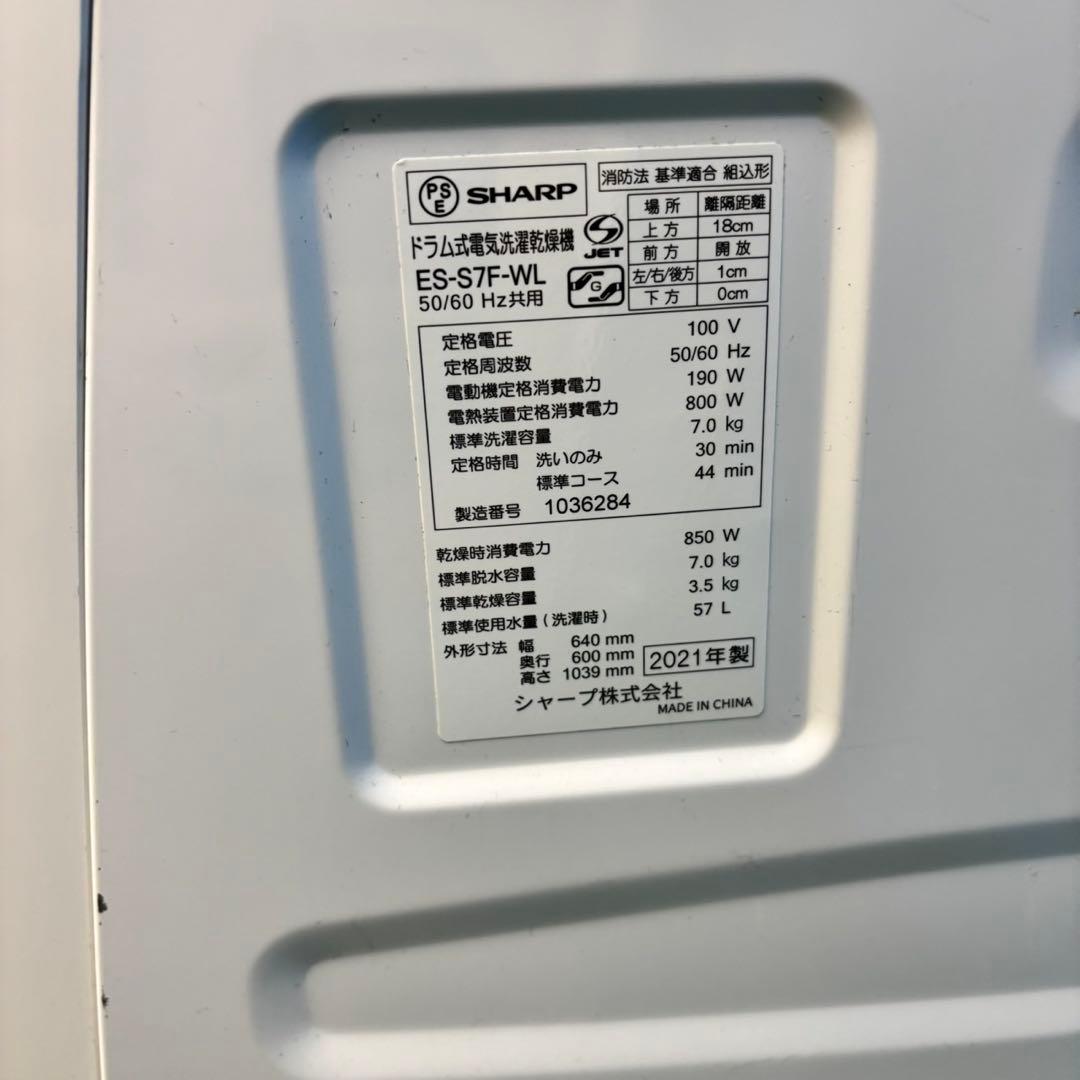 622 シャープ　大人気　ドラム式洗濯機　家庭用　配送設置無料　保証込み