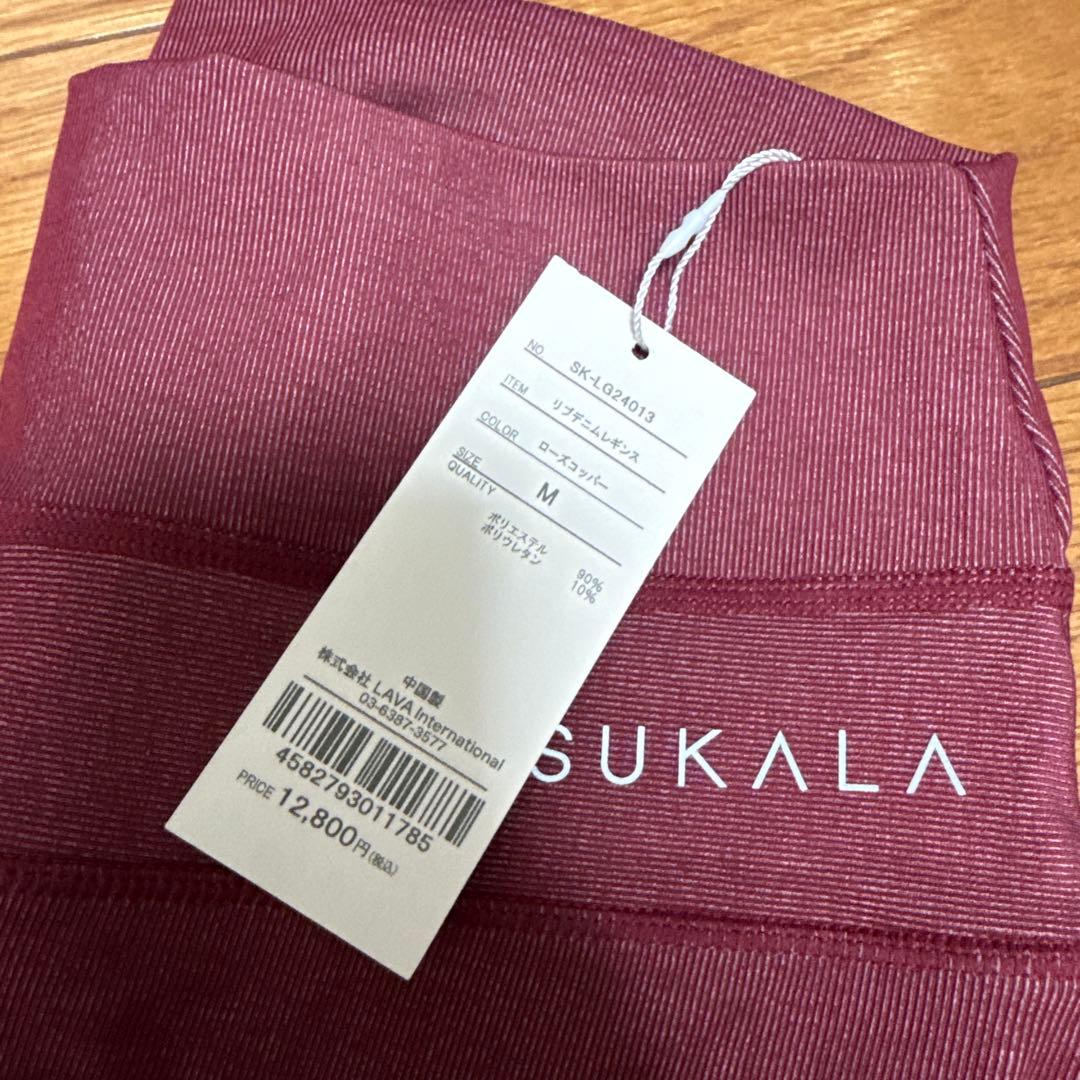 【新品】SUKALA リブデニムレギンス Mサイズ