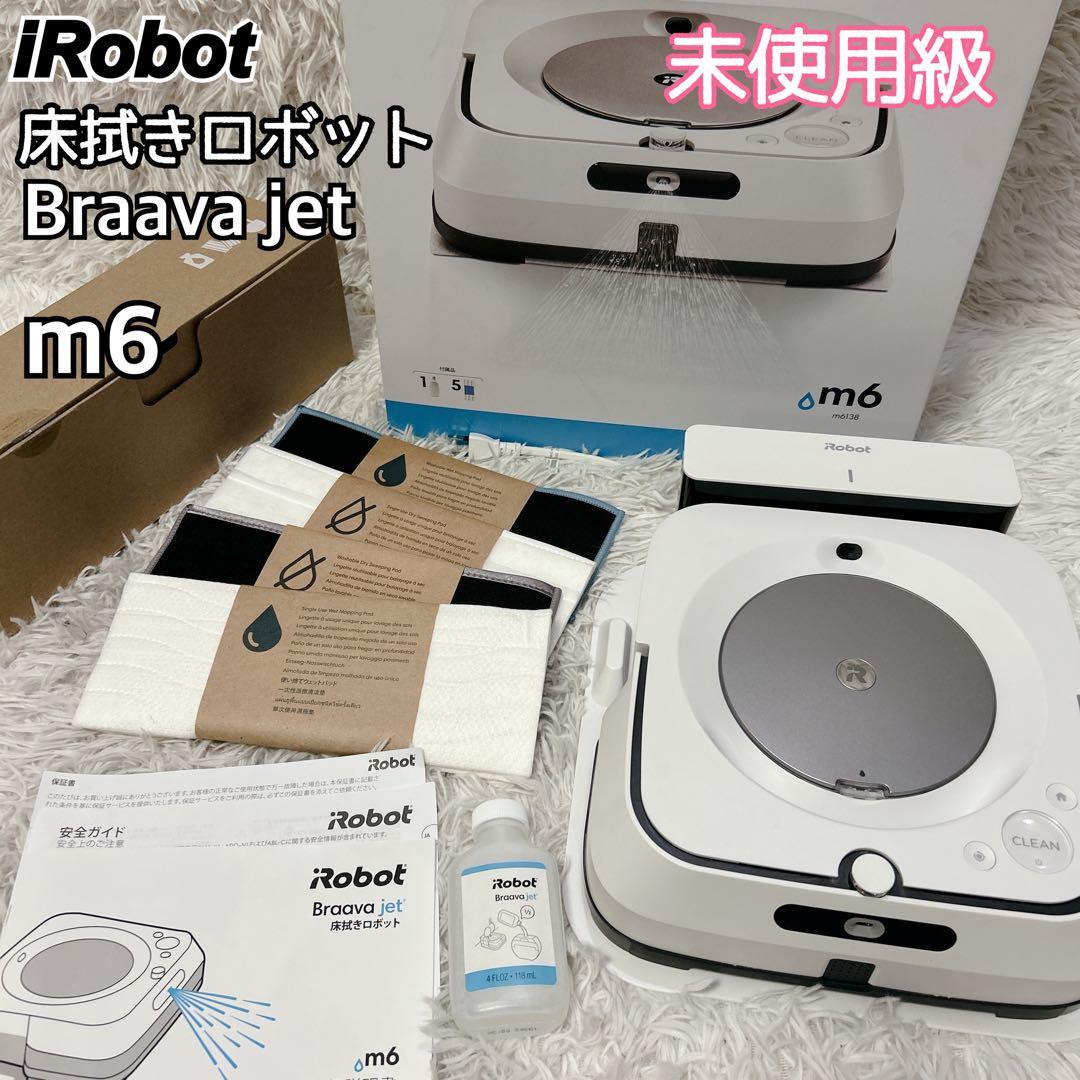 【未使用級】ブラーバジェット m6 アイロボット 床拭きロボット 動作確認済