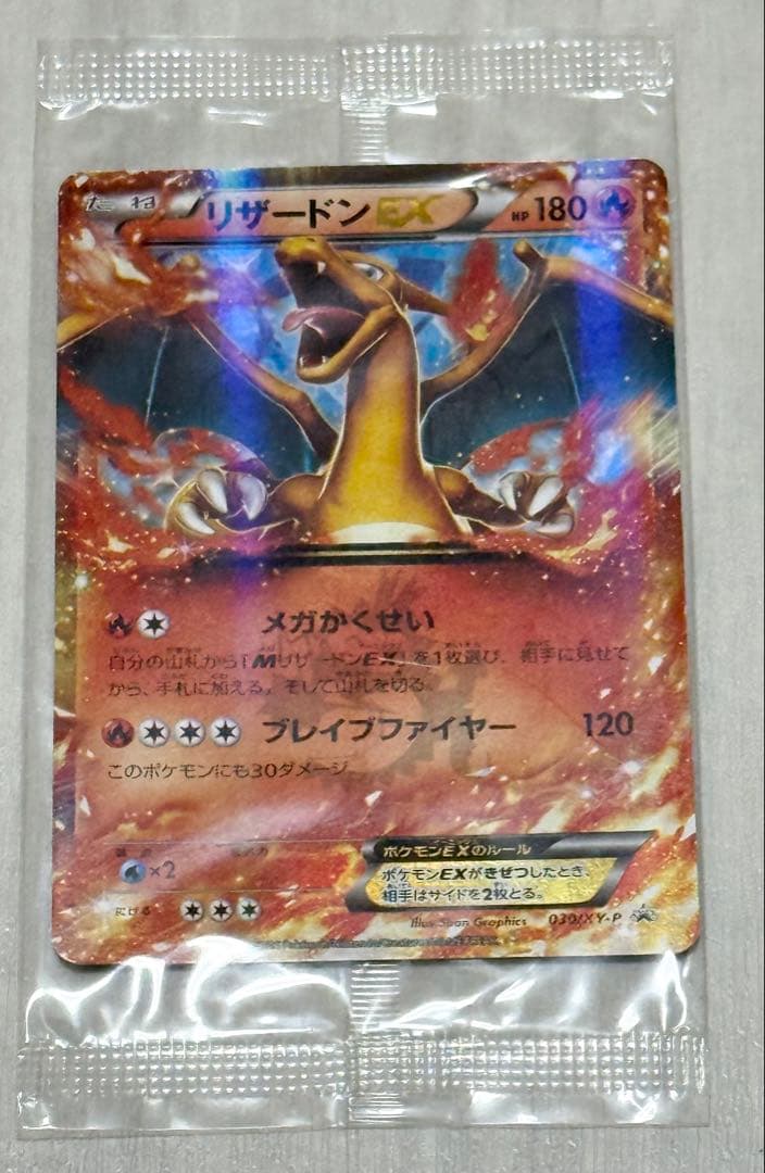 か*ん様 【未開封】リザードンEX 030/XY-P コロコロプロモ