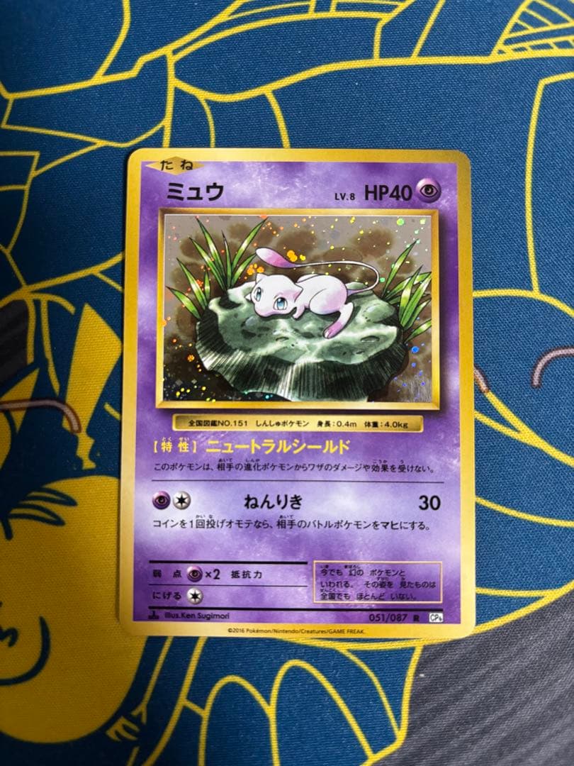 美品　ポケモンカード ミュウ CP6 HP40 053/102
