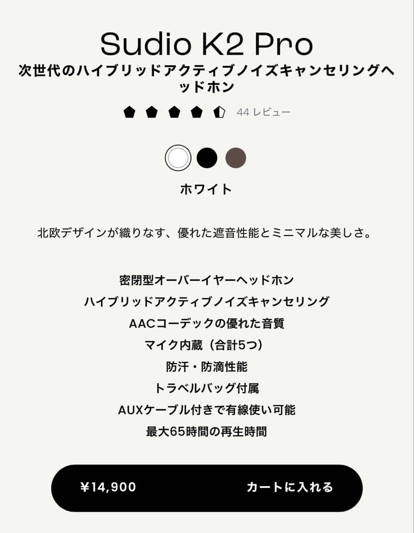 美品 Sudio K2 Pro ワイヤレスヘッドホン ホワイト