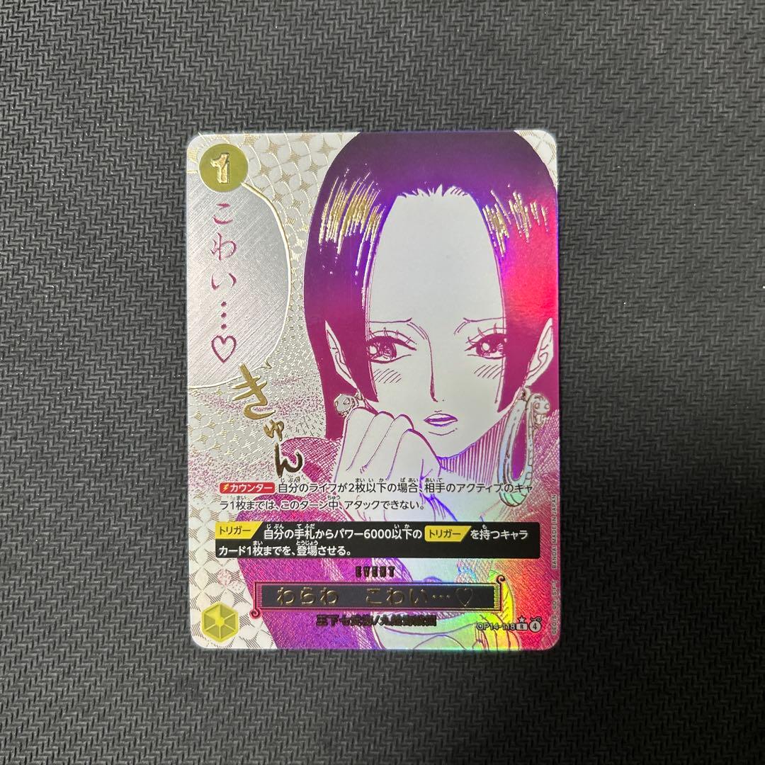 ワンピカード　わらわこわい　パラレル　ハンコック