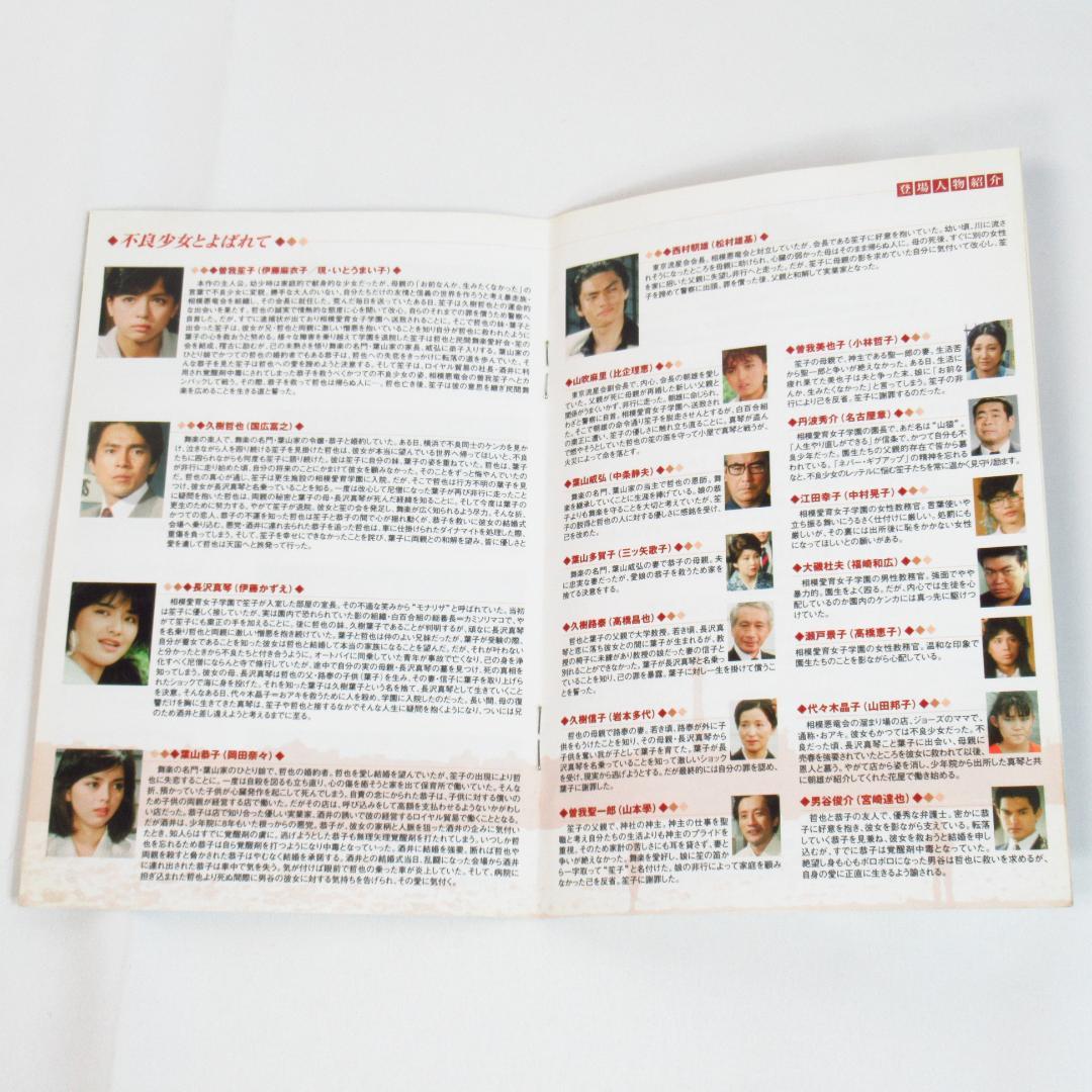 不良少女とよばれて DVD BOX 前編〈4枚組ボックス〉