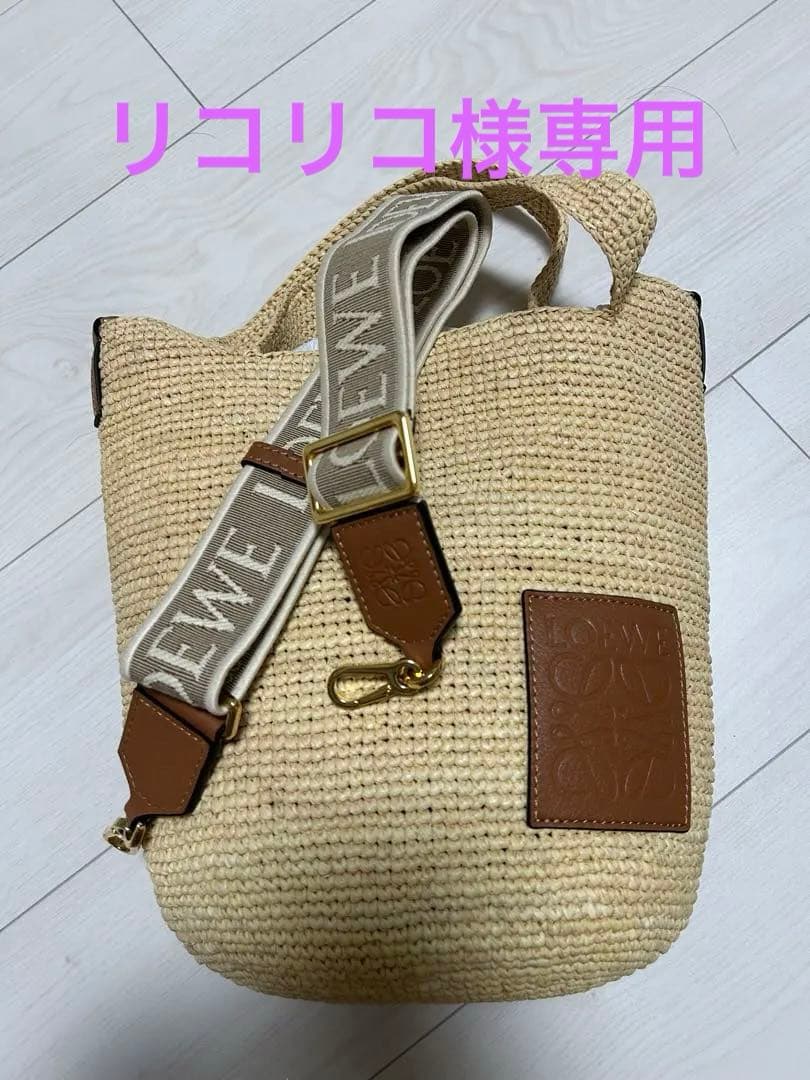 LOEWE かごバッグ　ショルダーストラップ