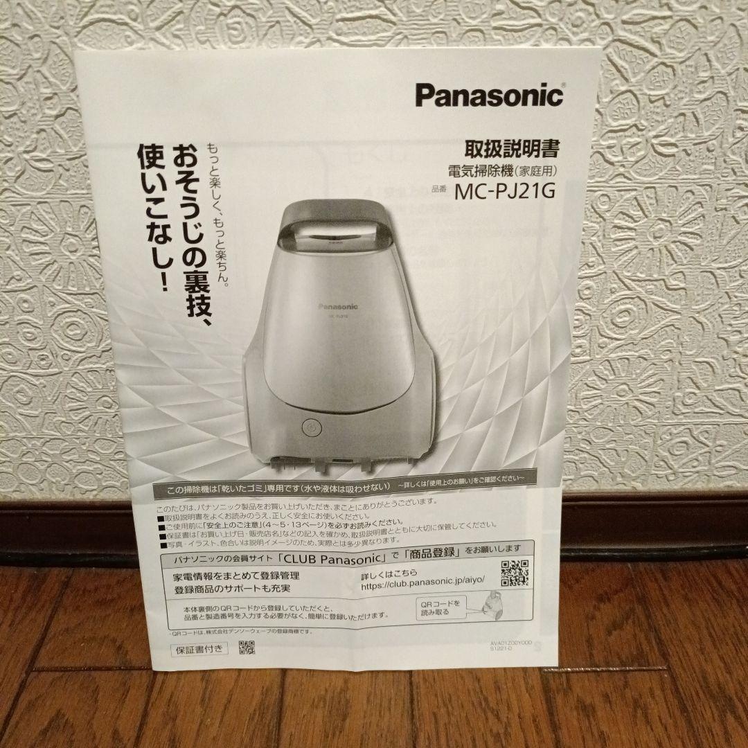 パナソニック　MC-PJ21G　掃除機　紙パック式　2022年製　自走式ヘッド