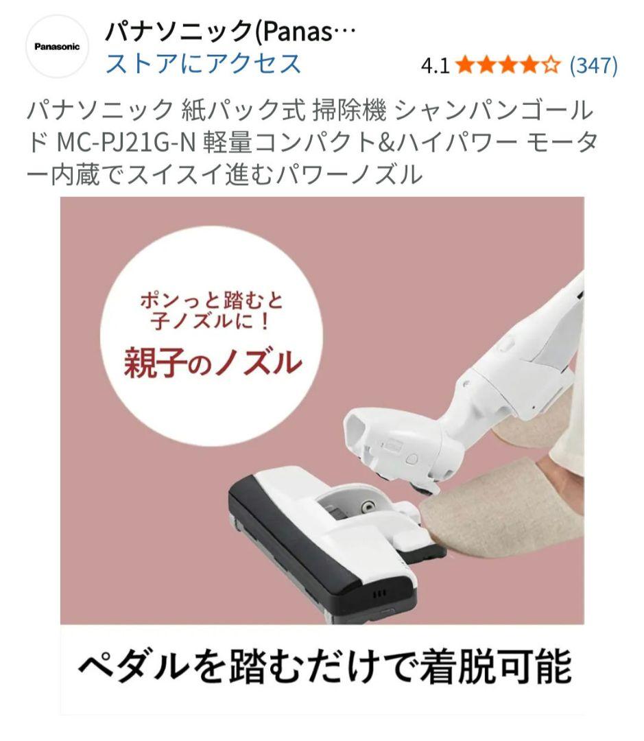 パナソニック　MC-PJ21G　掃除機　紙パック式　2022年製　自走式ヘッド
