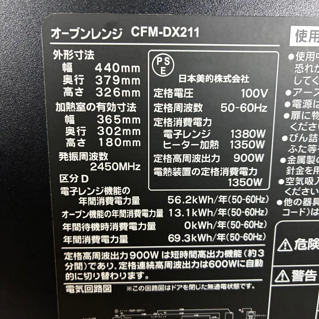COMFEE' コンフィー　CFM-DX211 オーブンレンジ　2023年製
