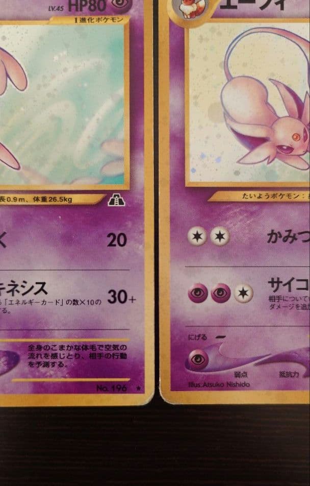 エーフィ 旧裏 拡張パック第2弾 遺跡をこえて… 2枚セット