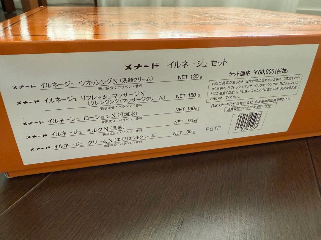 イルネージュ スキンケアセット