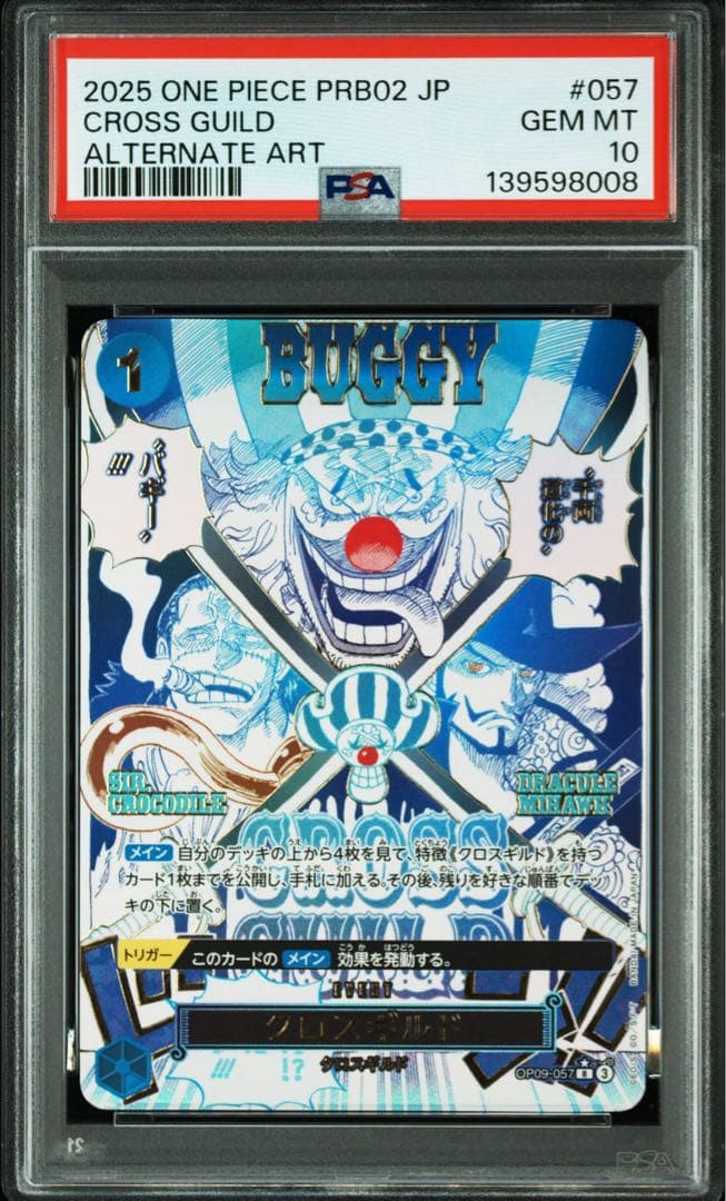 PSA10 クロスギルド　パラレル