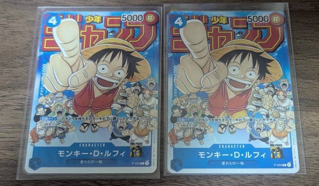 ワンピースカード　ルフィプロモ　2枚セット　ジャンプ付録 P P-033