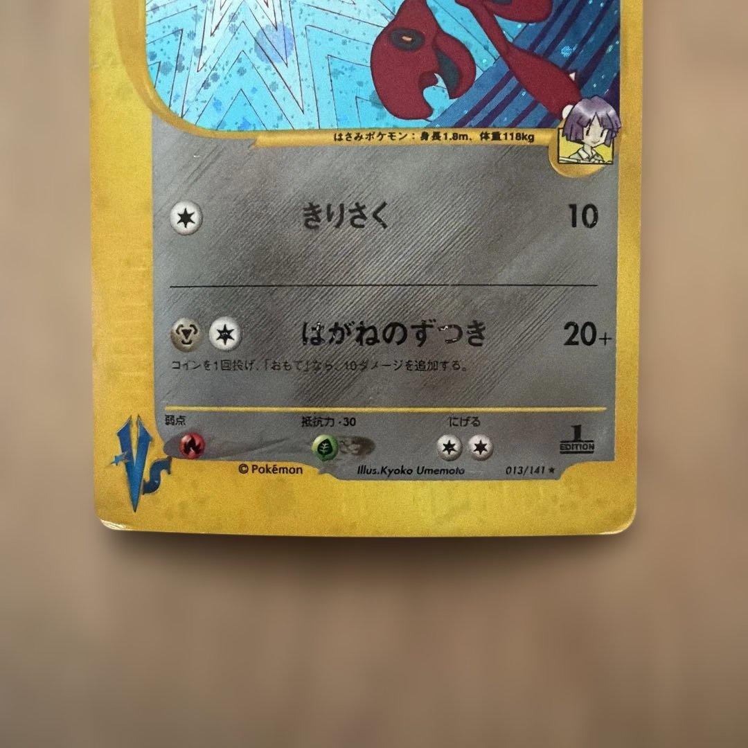 カードe ツクシのハッサム ★ ★VS 第1弾リーダーズポケモン草雷ハーフデッキ