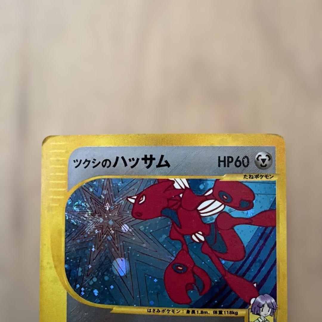 カードe ツクシのハッサム ★ ★VS 第1弾リーダーズポケモン草雷ハーフデッキ