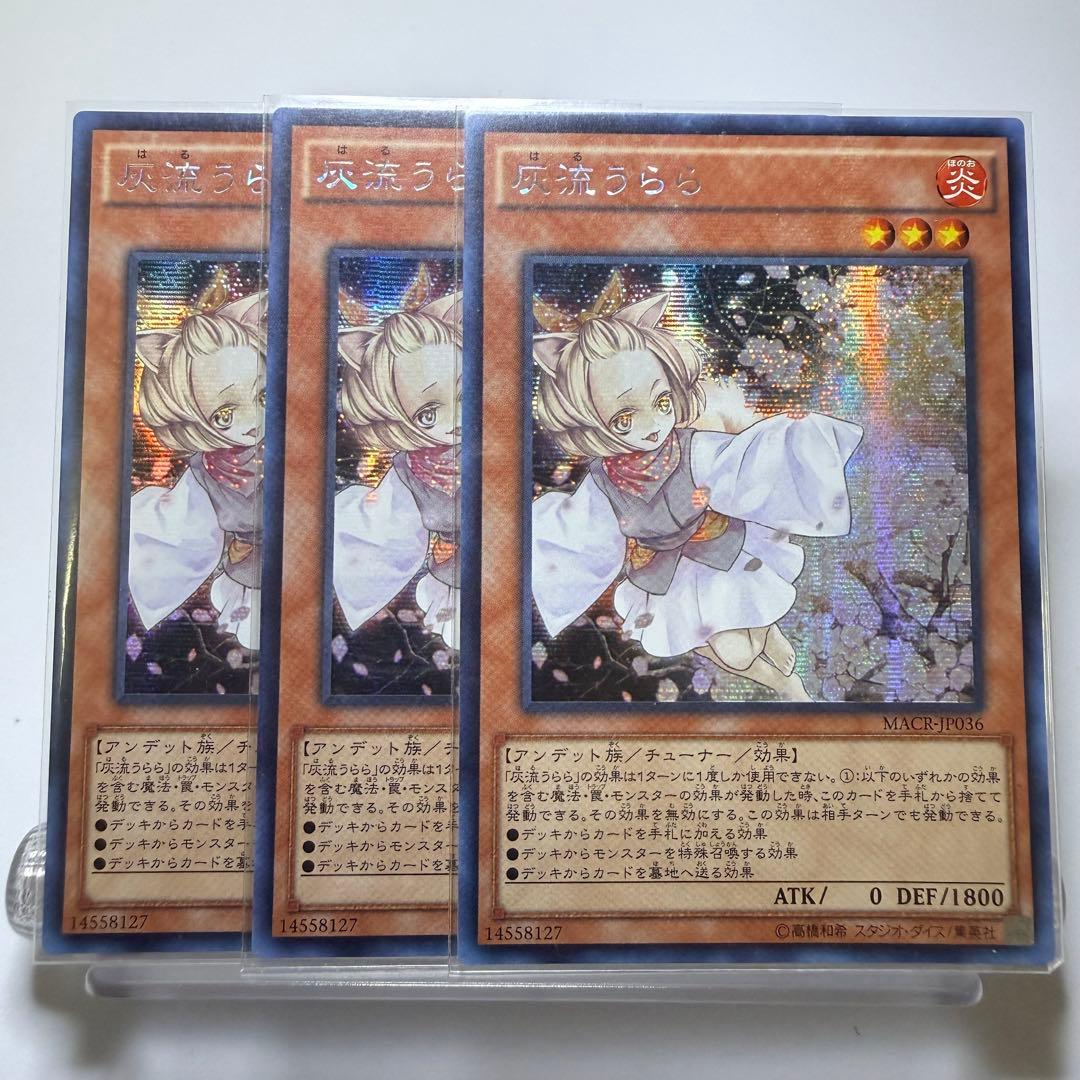 【説明欄・プロフ必読】MACR 灰流うらら アジア版 シク 3枚セット