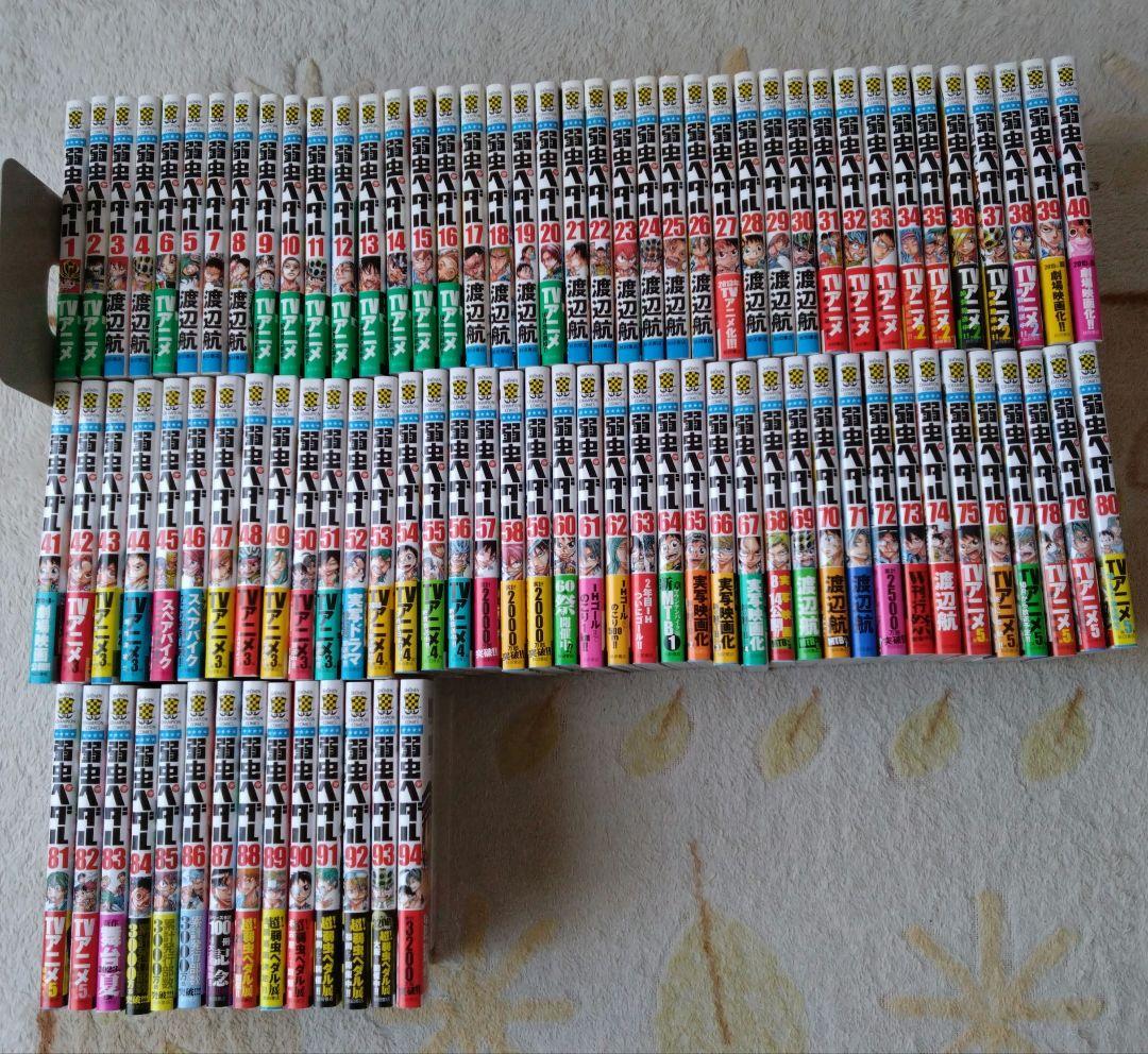 弱虫ペダル 　1〜95巻