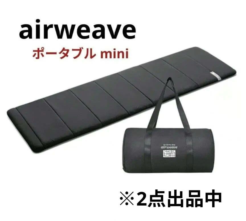 〚美品〛定価¥33000エアウィーヴ ポータブルmini