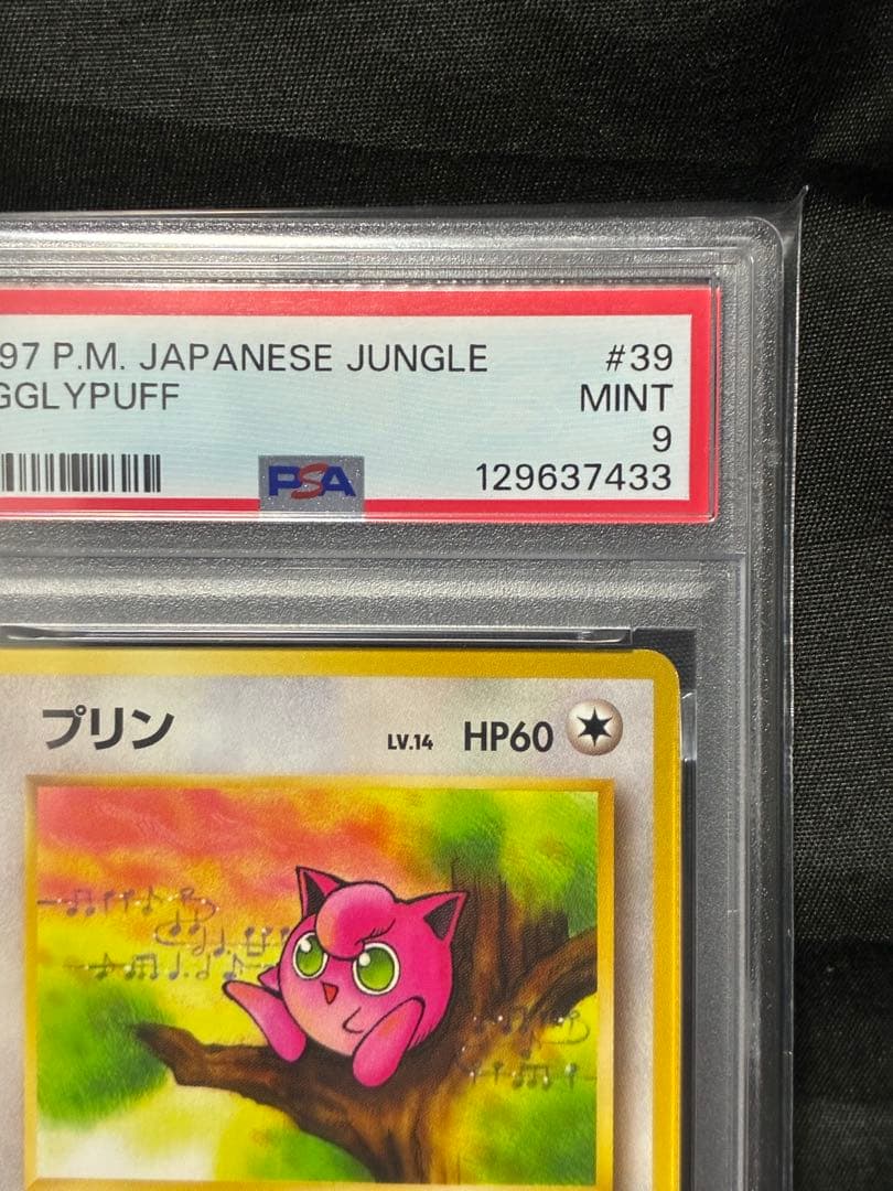 世界143枚 PSA9 プリン 旧裏 1997 39 35