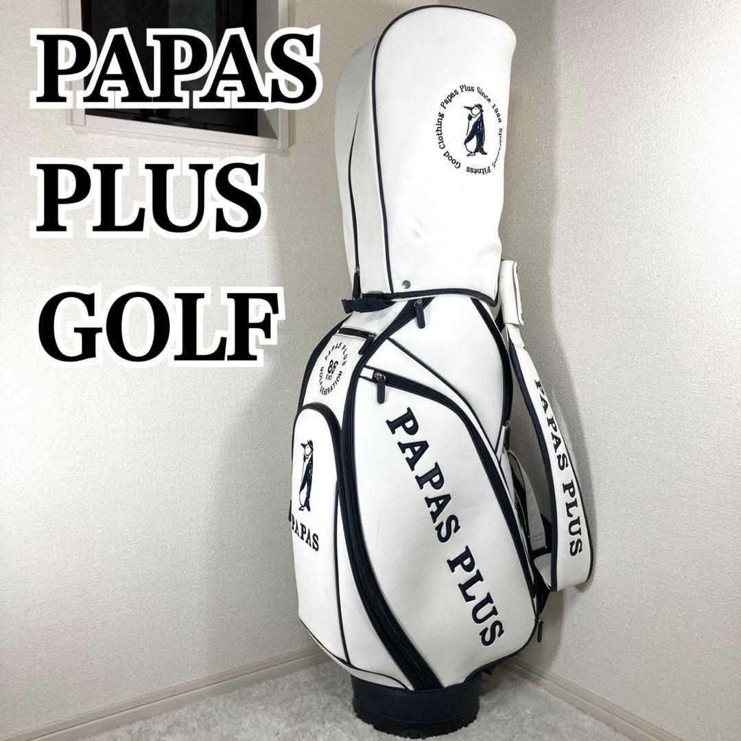 w1様PAPAS PLUS golf ゴルフバッグ ホワイト　パパスプラスゴルフ