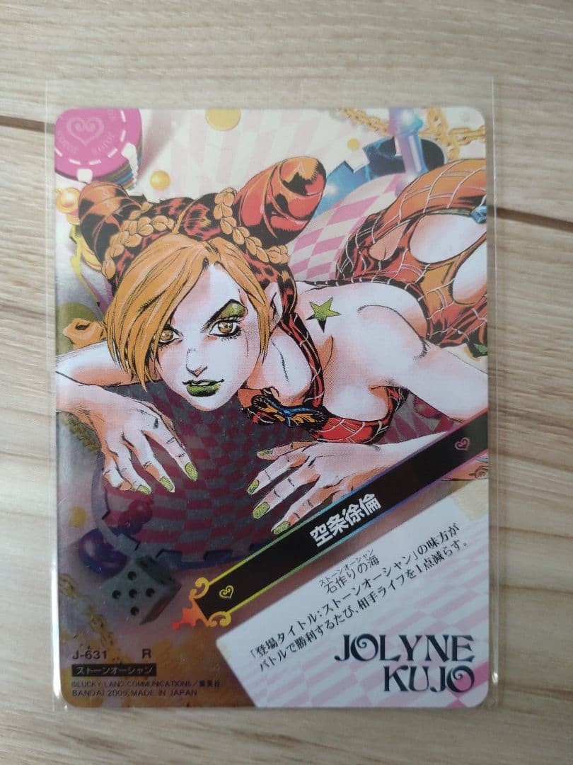 ジョジョabc　空条徐倫