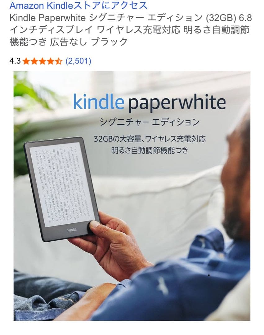 Amazon Kindle Paperwhite 本体