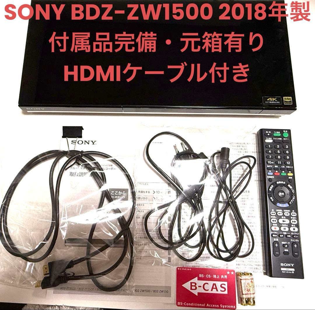【美品.翌日発送】SONY BDZ-ZW1500 2番組同時録画 1TB 4K