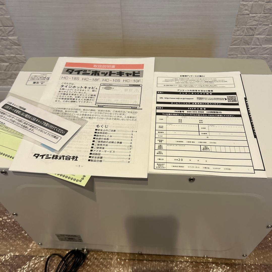 【専用】HOTCABI タイジ ホットキャビ 前開式 おしぼり　HC-18F