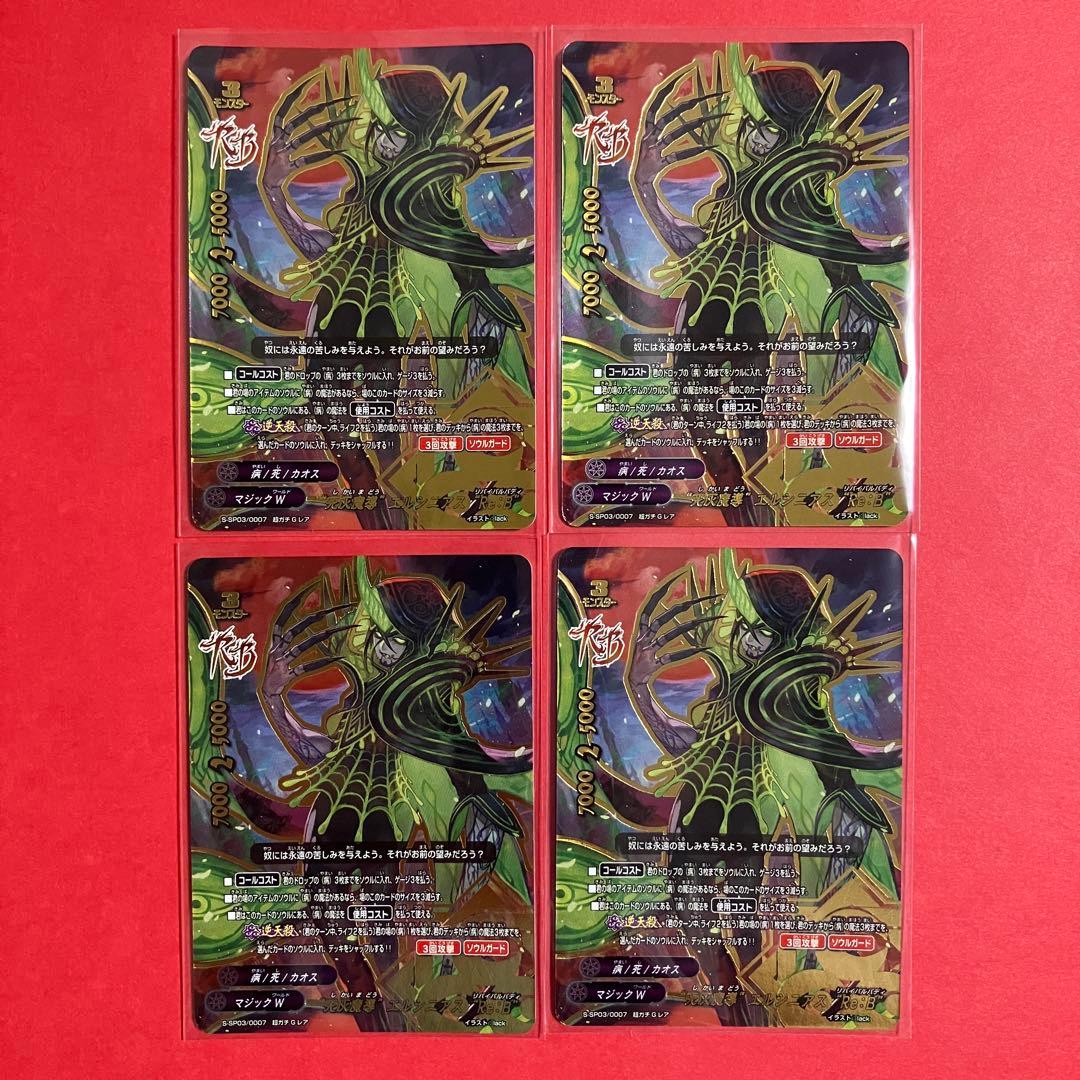 バディファイト “死灰魔導” エルシニアス “Re：B” 4枚　病　カオス