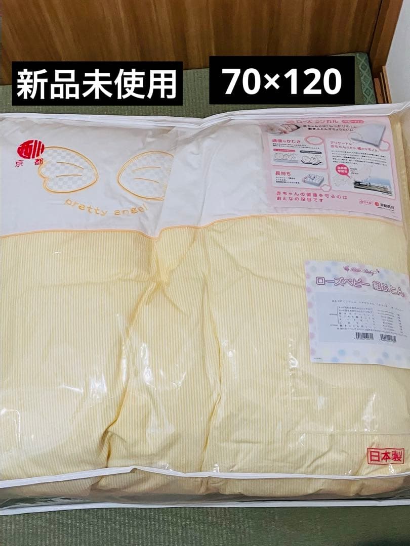 ローズベビー ベビー布団セット ストライプ柄　京都西川　イエロー　7点セット