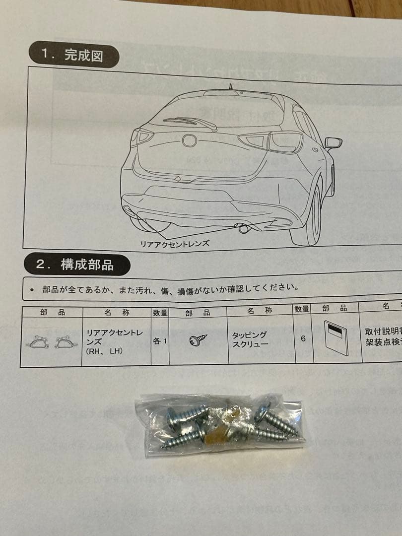MAZDA デミオ 純正 リアアクセントレンズ リアフォグ