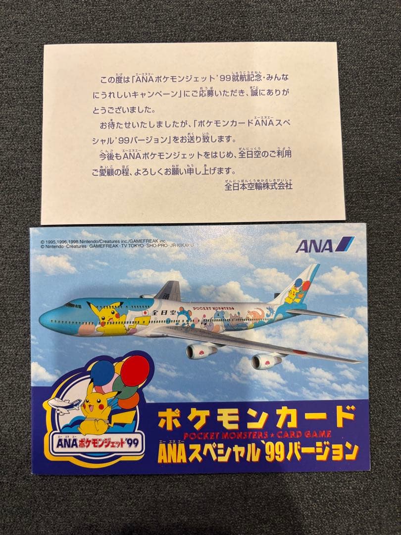 ANAスペシャル 99バージョン ワンオーナー！新品保管品！台紙も美品！