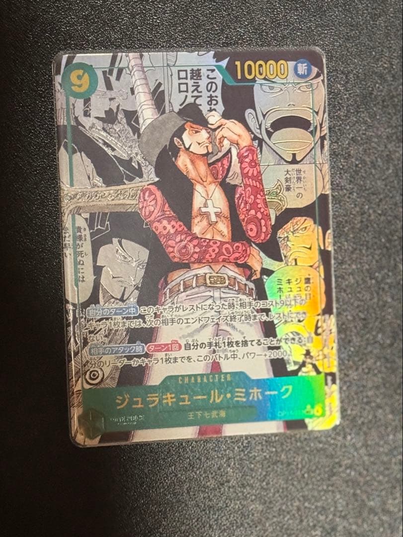 ONE PIECE ジュラキュール・ミホーク SECカードコミパラ