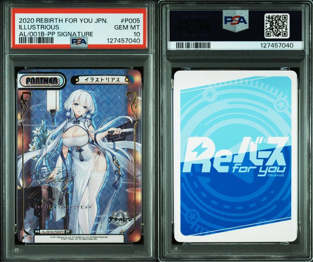 Reバース　PP イラストリアス　アズールレーン　PSA10