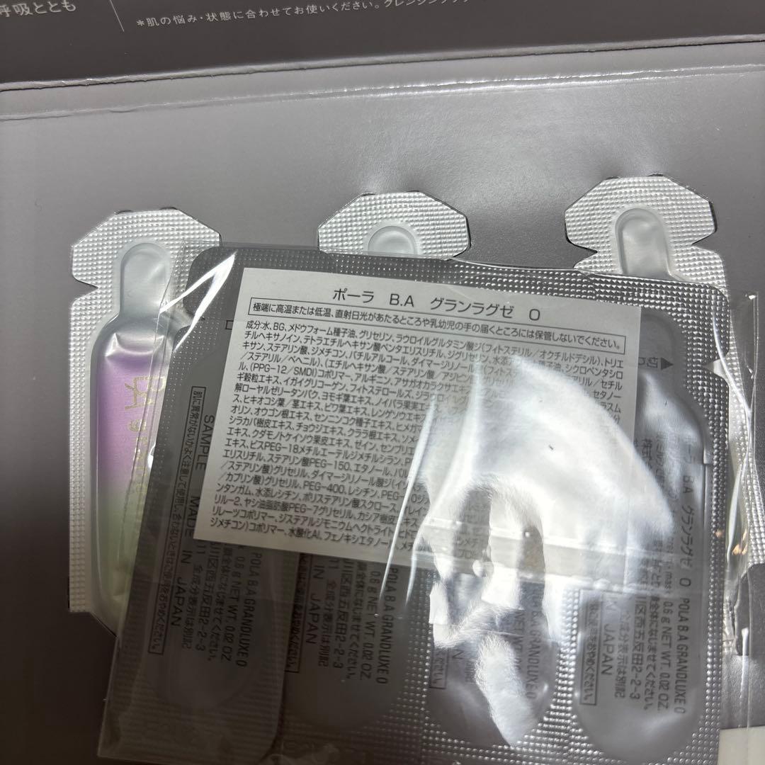 POLA サンプル24点セット　グランラグゼ