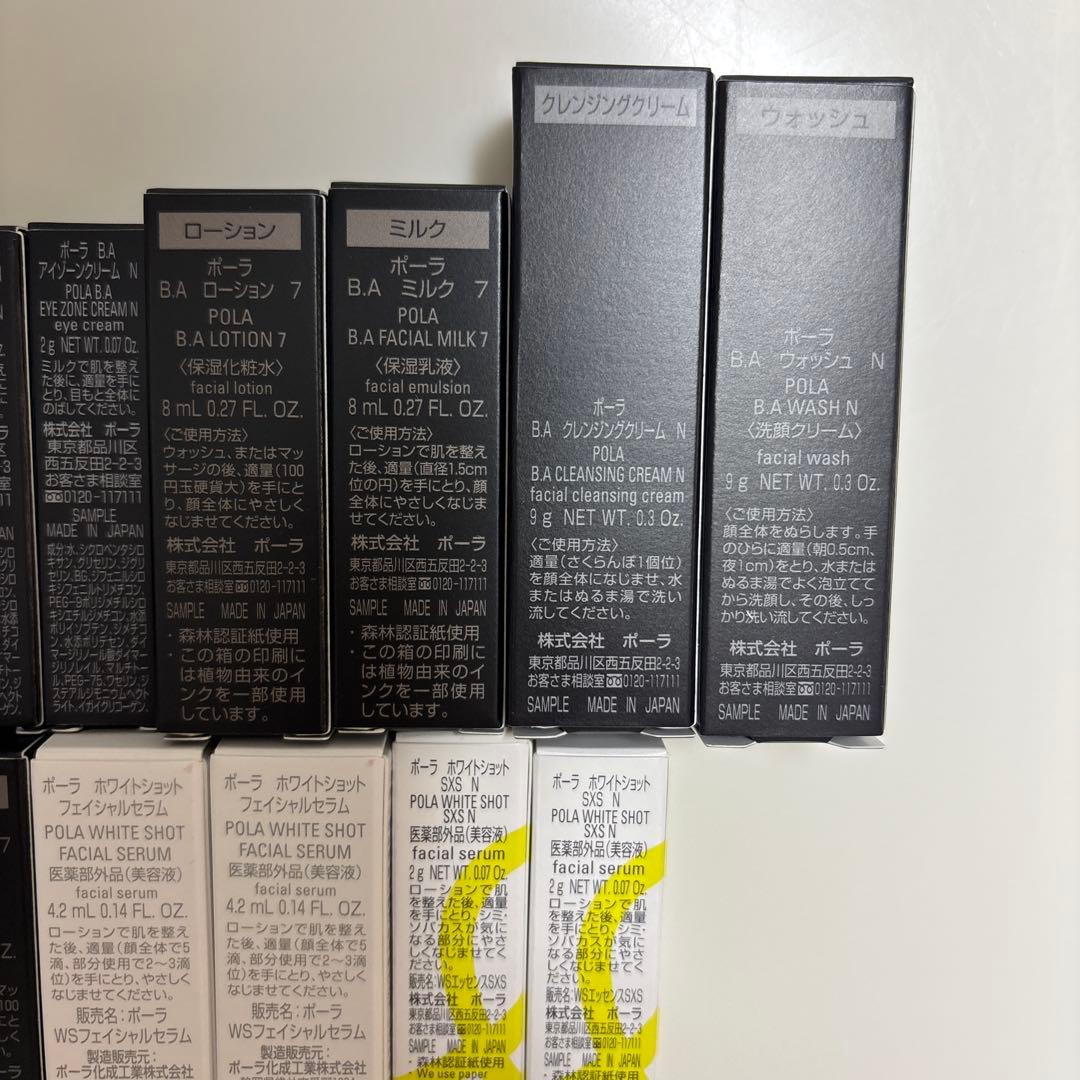 POLA サンプル24点セット　グランラグゼ