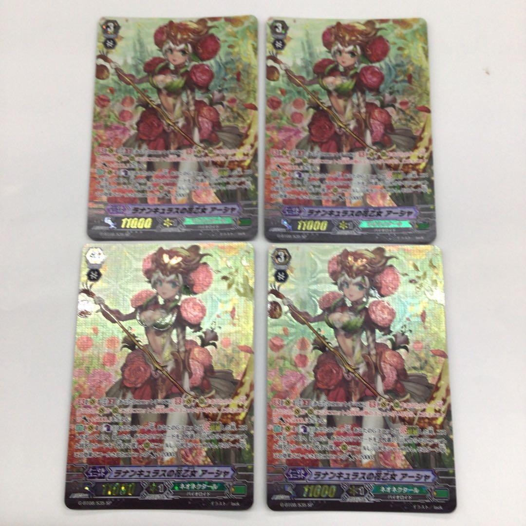 ヴァンガード　ラナンキュラスの花乙女　アーシャ　G-BT08 SP 4枚セット
