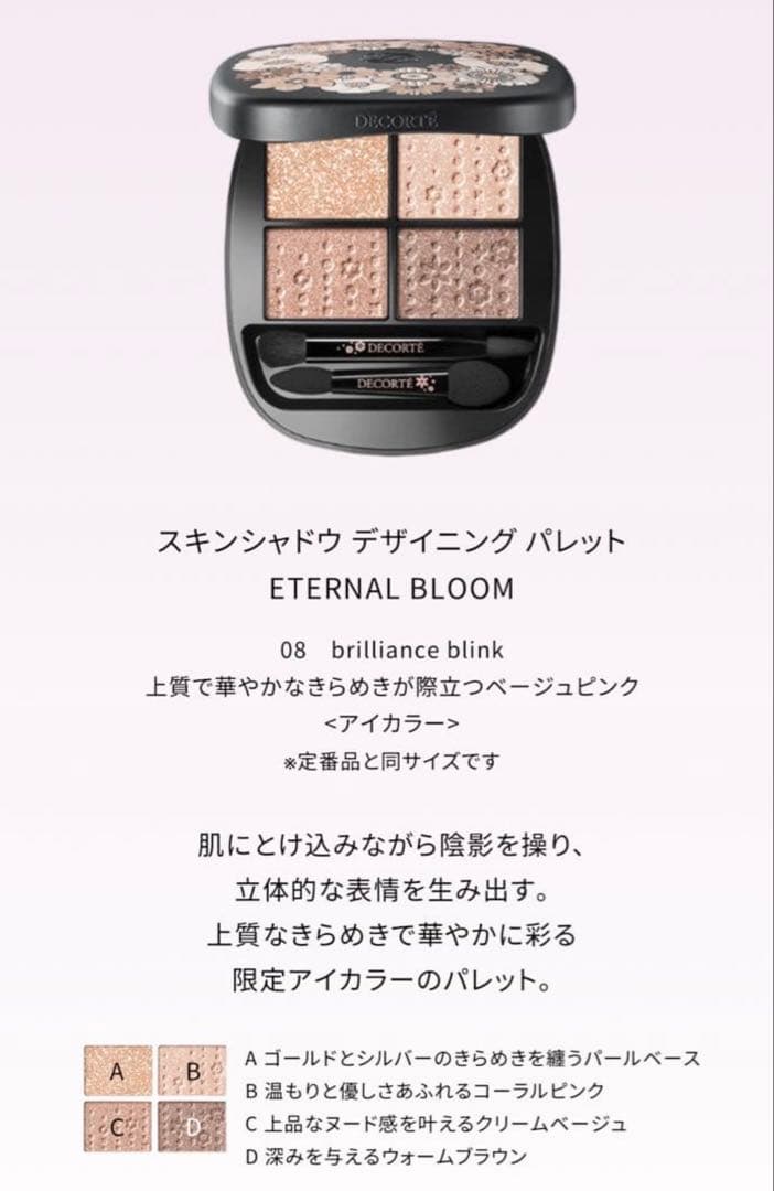 【新品】コスメデコルテ クリスマスコフレ アイシャドウ