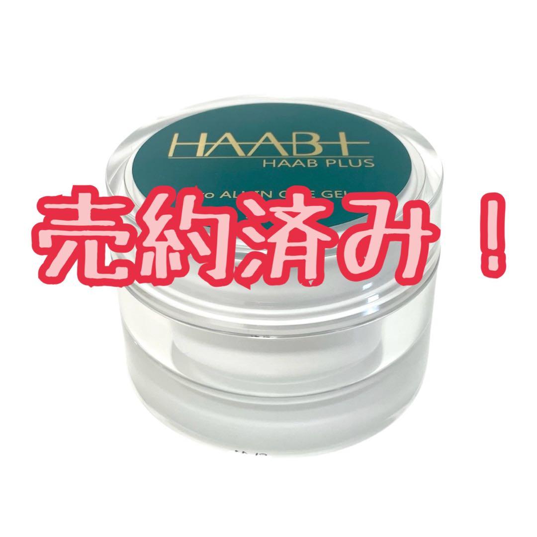 HAAB EXO ALL IN ONE GEL オールインワンゲル 50ml
