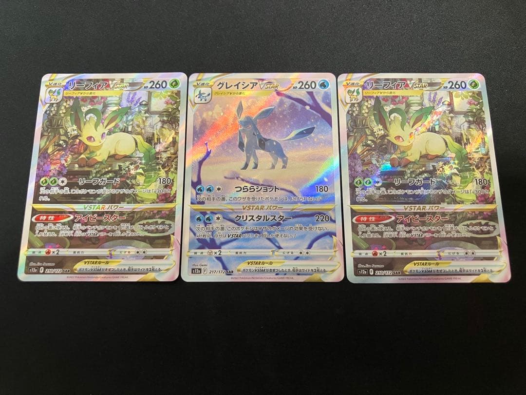 【特価】リーフィアVSTAR SAR＆グレイシアVSTAR SAR ×3