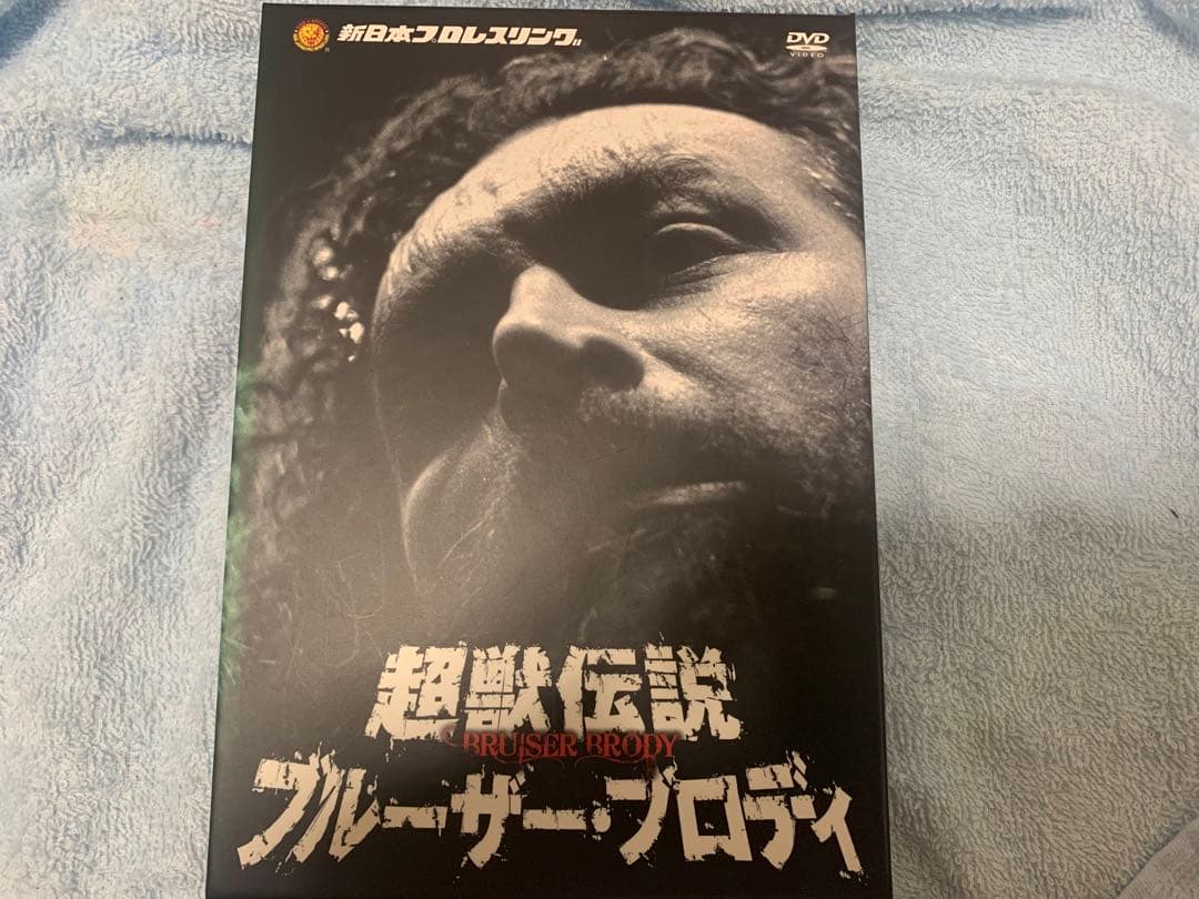 超獣伝説ブルーザーブロディ　新日本プロレスDVD2枚