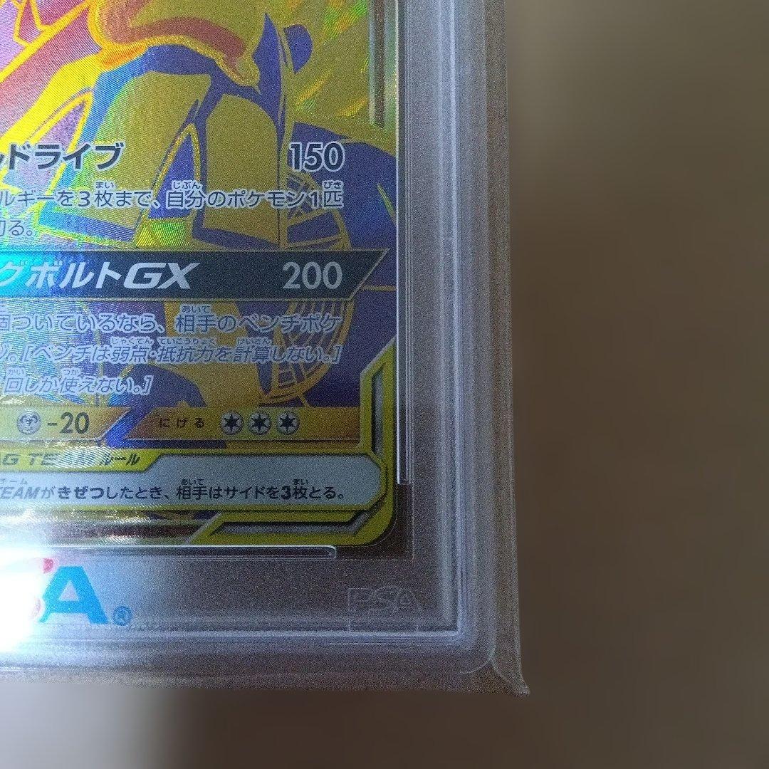 【白かけ無し】ピカチュウ＆ゼクロムGX　UR　 PSA10