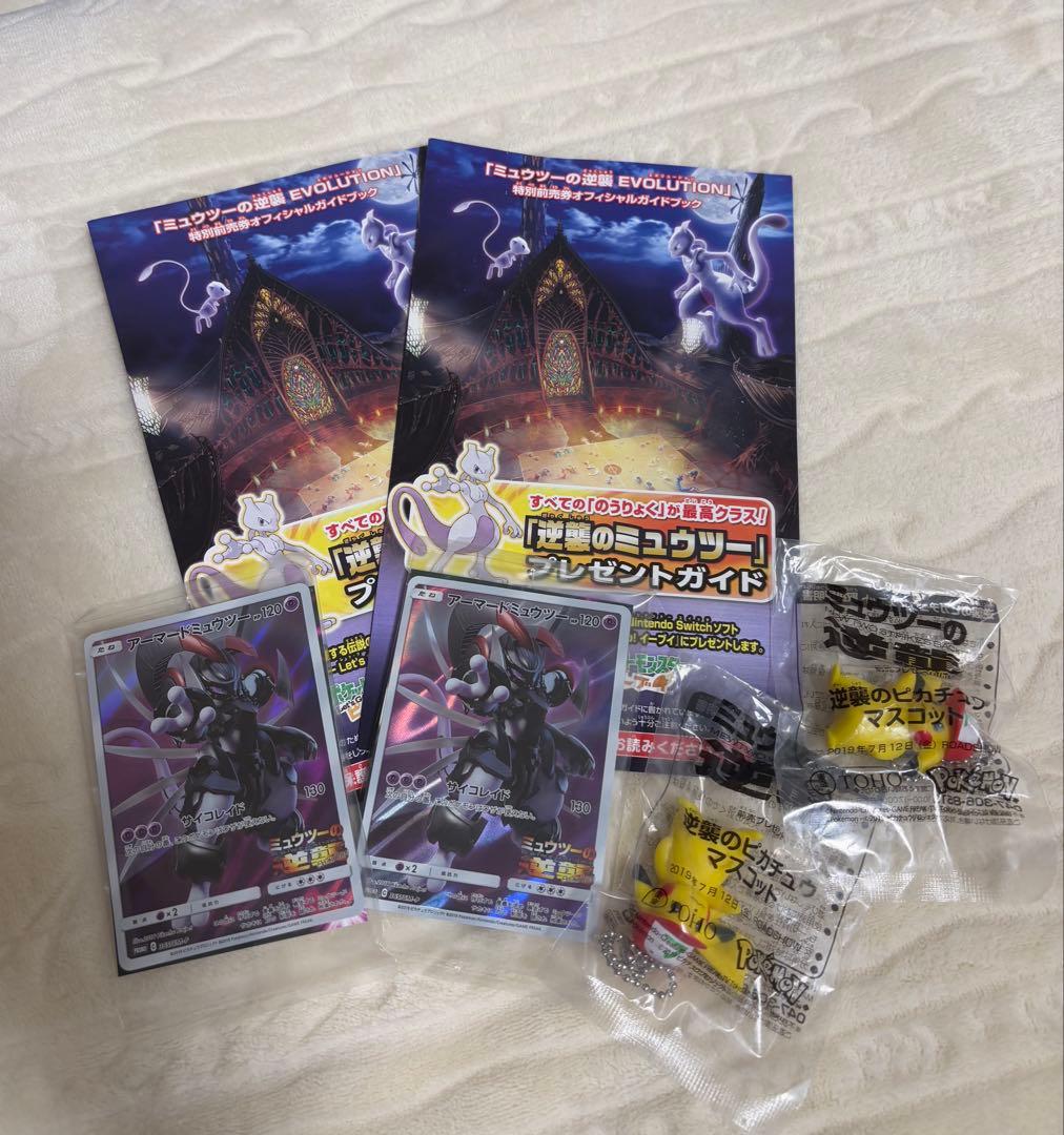 アーマードミューツー　未開封ポケカ＆ガオーレディスク　２個セット