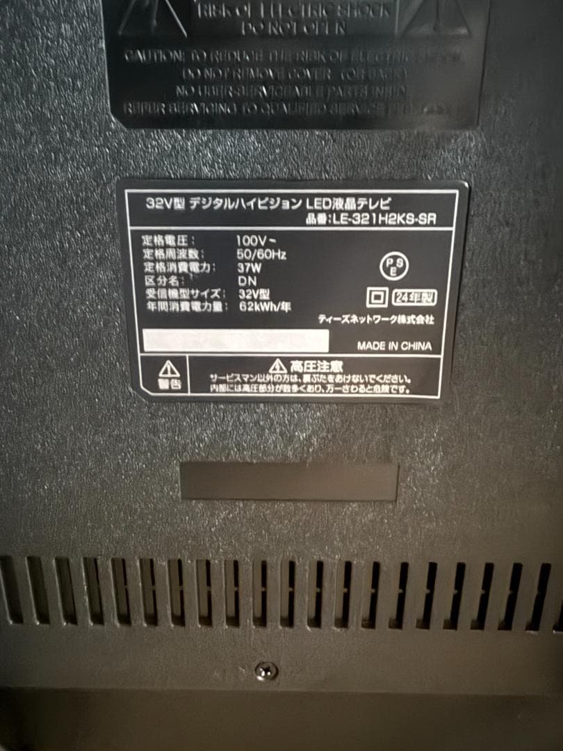 32型液晶テレビ