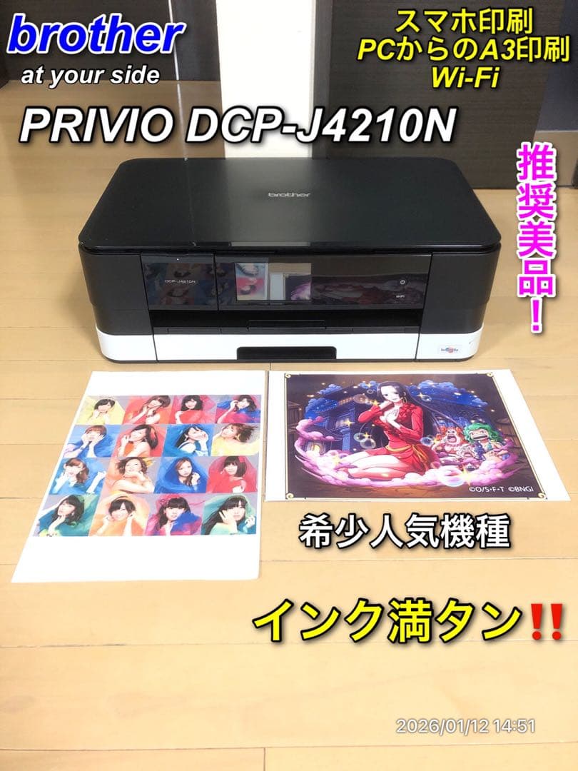 【推奨美品】brother DCP-J4210N PCからのA3印刷対応複合機