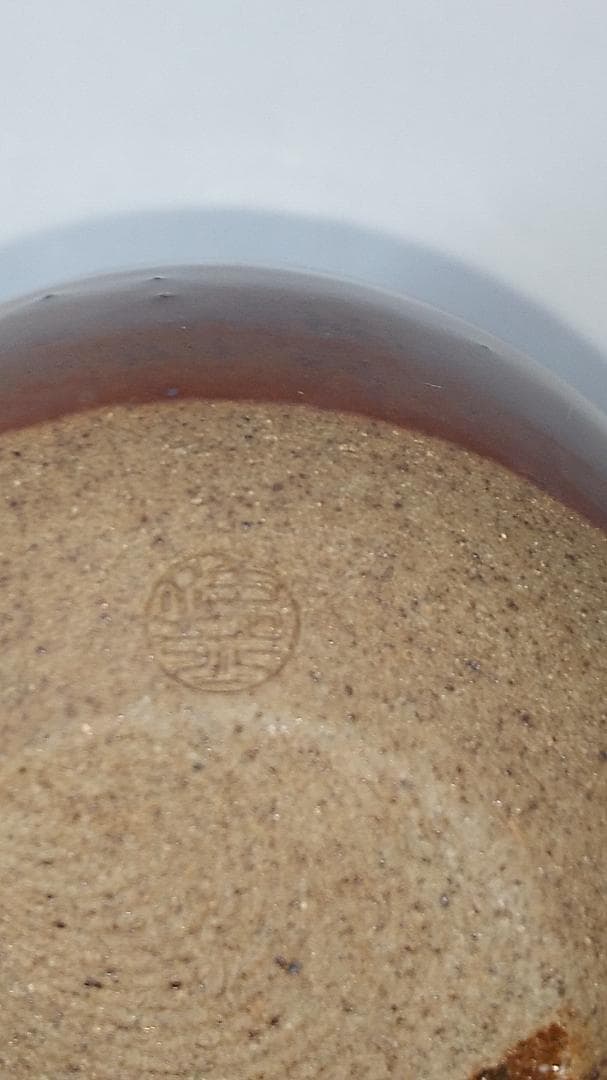 松本鉄山 松本鐵山 大名物写 本能寺文琳茶入 仕覆 朝倉間道 共箱 茶道具 新品