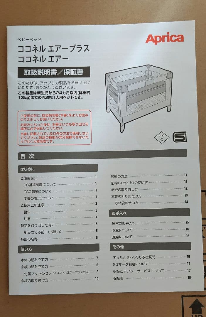 【未使用品】アップリカ　ココネルエアープラスAB