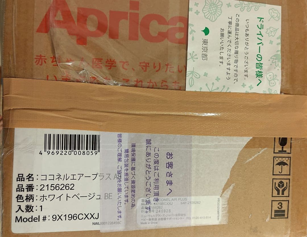 【未使用品】アップリカ　ココネルエアープラスAB