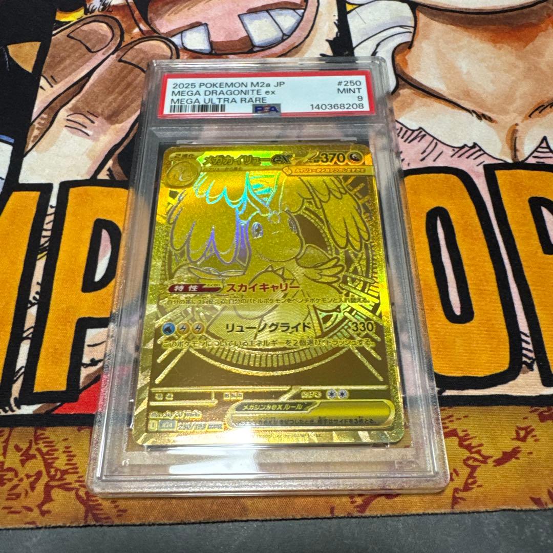 PSA9 メガカイリューex mur